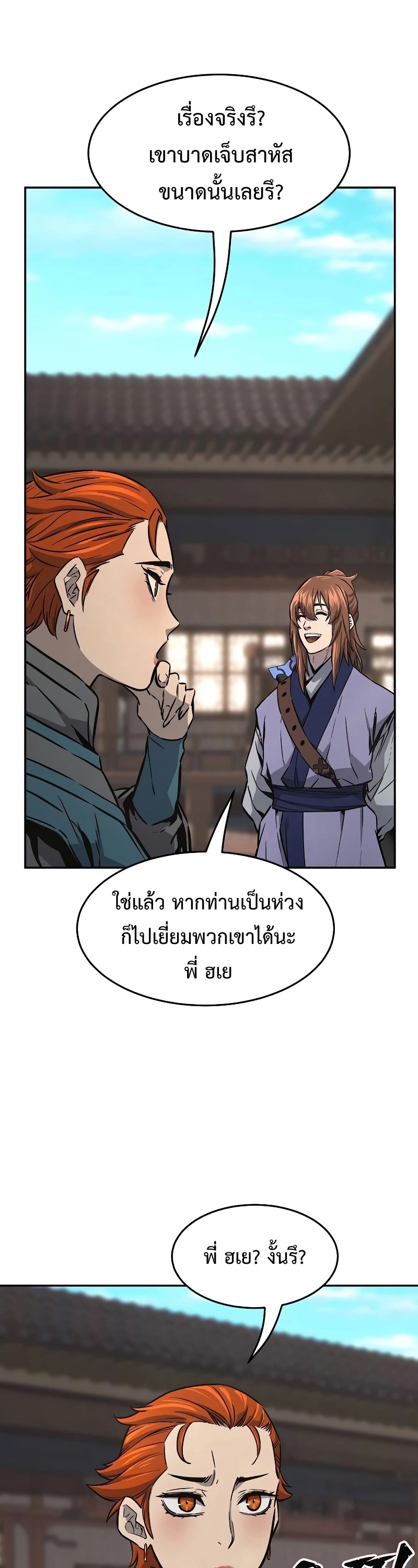 อ่านมังงะ Absolute Sword Sense ตอนที่ 73/20.jpg