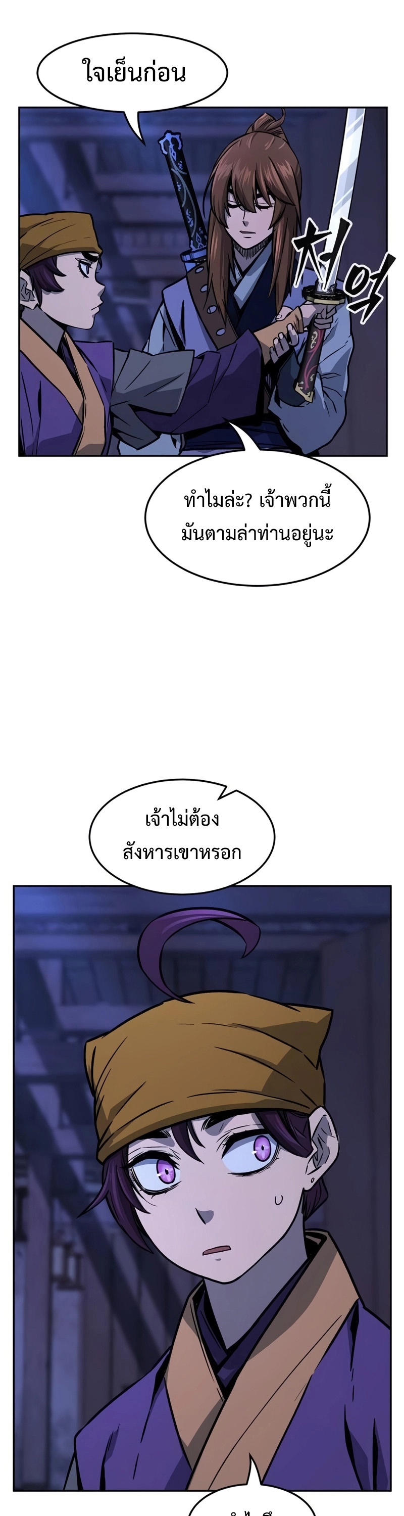 อ่านมังงะ Absolute Sword Sense ตอนที่ 74/21.jpg