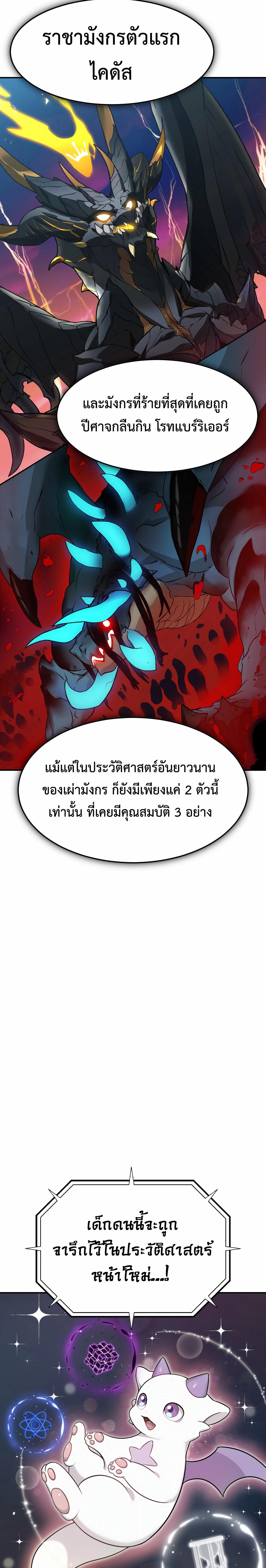 อ่านมังงะ How to Survive as a terminally-ill Dragon ตอนที่ 3/22_0.jpg