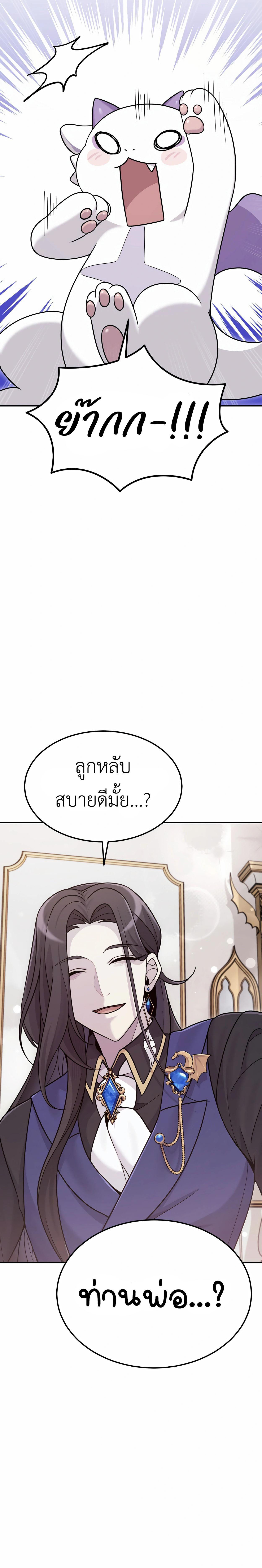 อ่านมังงะ How to Survive as a terminally-ill Dragon ตอนที่ 4/22_0.jpg