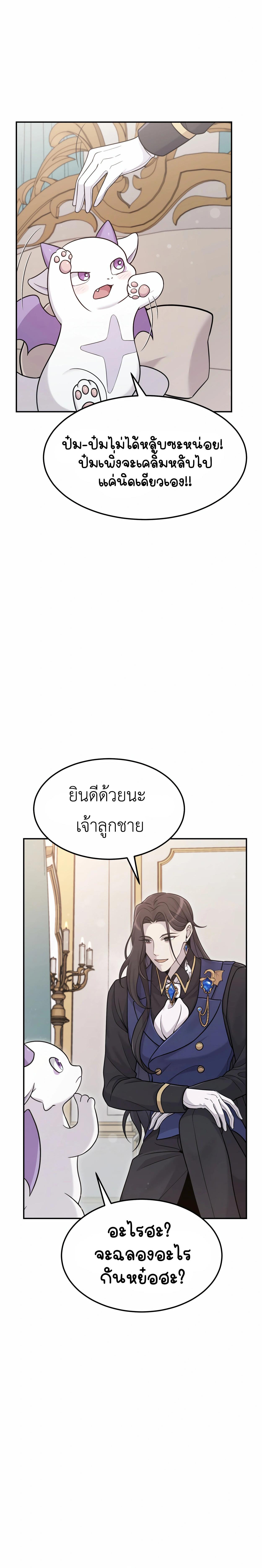 อ่านมังงะ How to Survive as a terminally-ill Dragon ตอนที่ 4/22_1.jpg