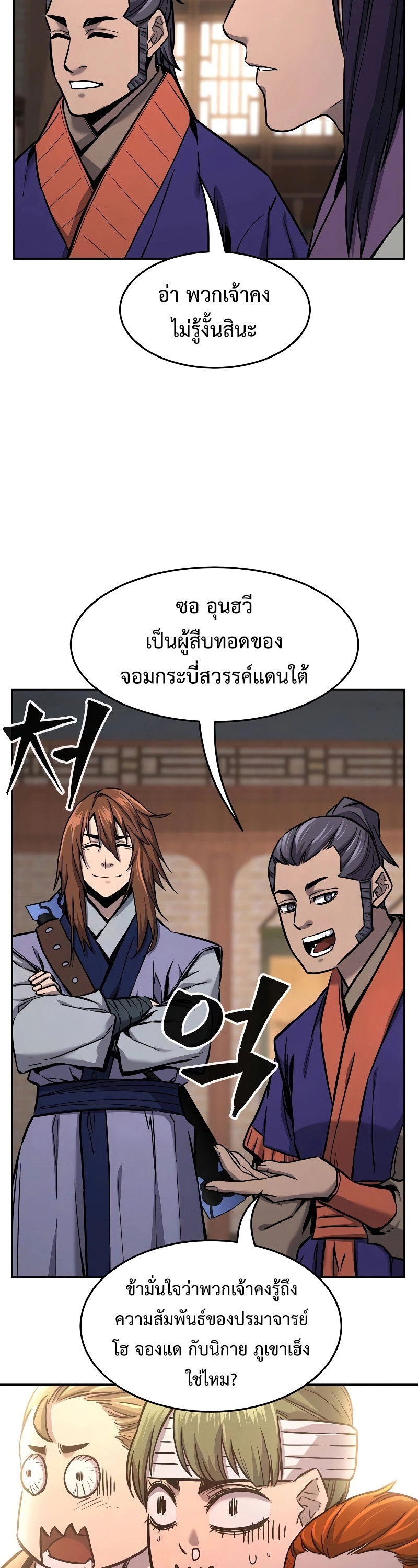 อ่านมังงะ Absolute Sword Sense ตอนที่ 73/28.jpg