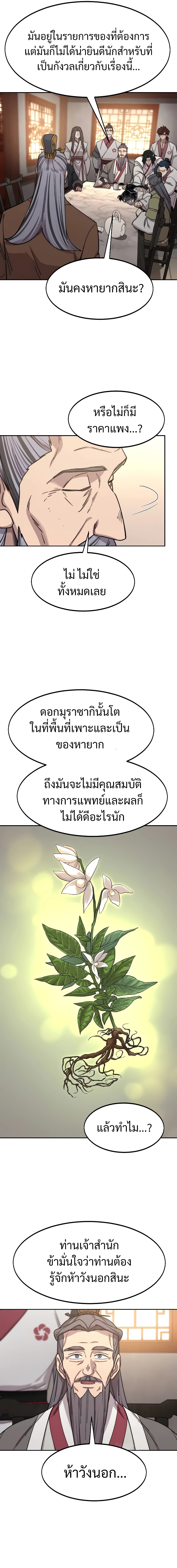 อ่านมังงะ Return of the Flowery Mountain Sect ตอนที่ 115/2.jpg