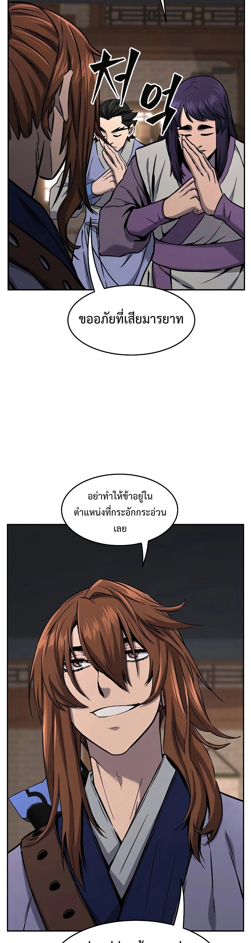 อ่านมังงะ Absolute Sword Sense ตอนที่ 73/31.jpg