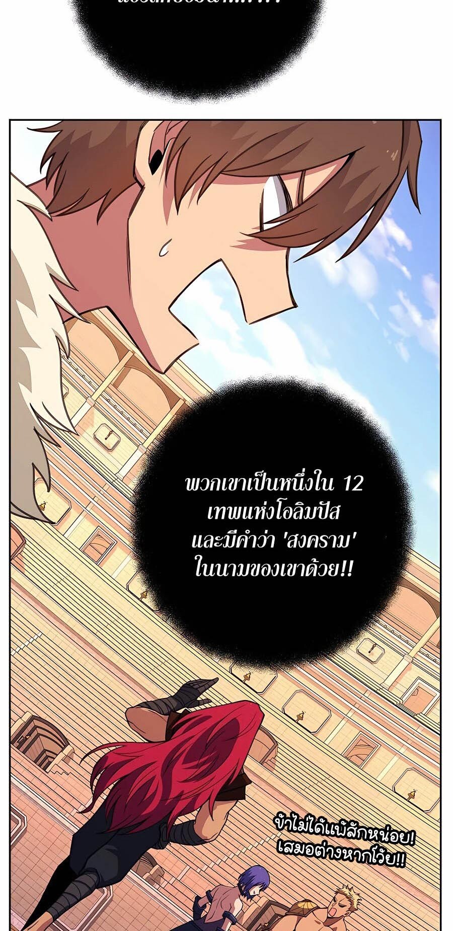 อ่านมังงะ The Part-Time Land of the Gods ตอนที่ 51/39.jpg