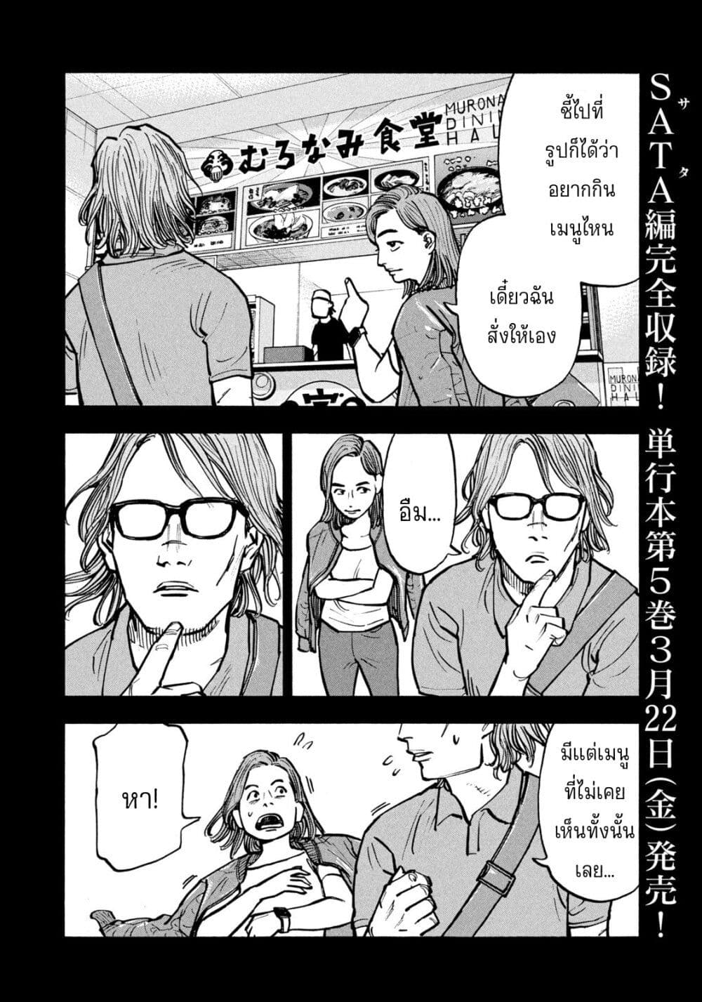 อ่านมังงะ Heiwa no Kuni no Shimazaki e ตอนที่ 59/3.jpg