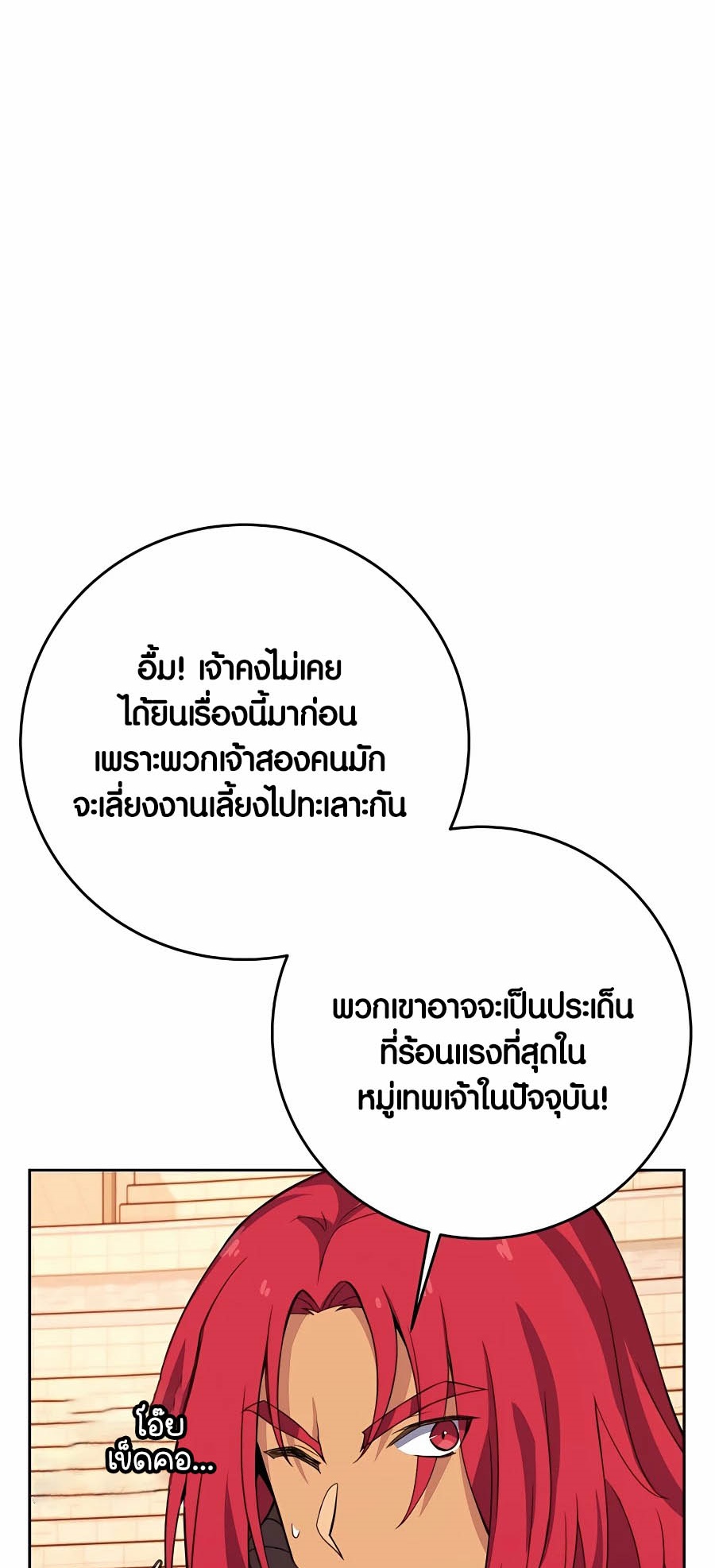 อ่านมังงะ The Part-Time Land of the Gods ตอนที่ 51/45.jpg