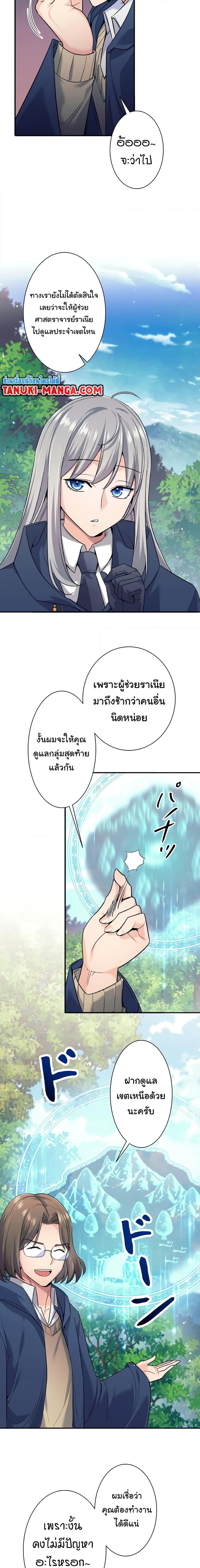 อ่านมังงะ I Quit the Hero’s Party ตอนที่ 5/4.jpg