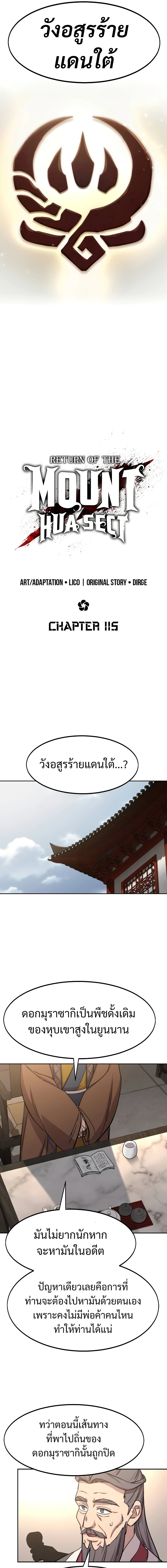 อ่านมังงะ Return of the Flowery Mountain Sect ตอนที่ 115/4.jpg