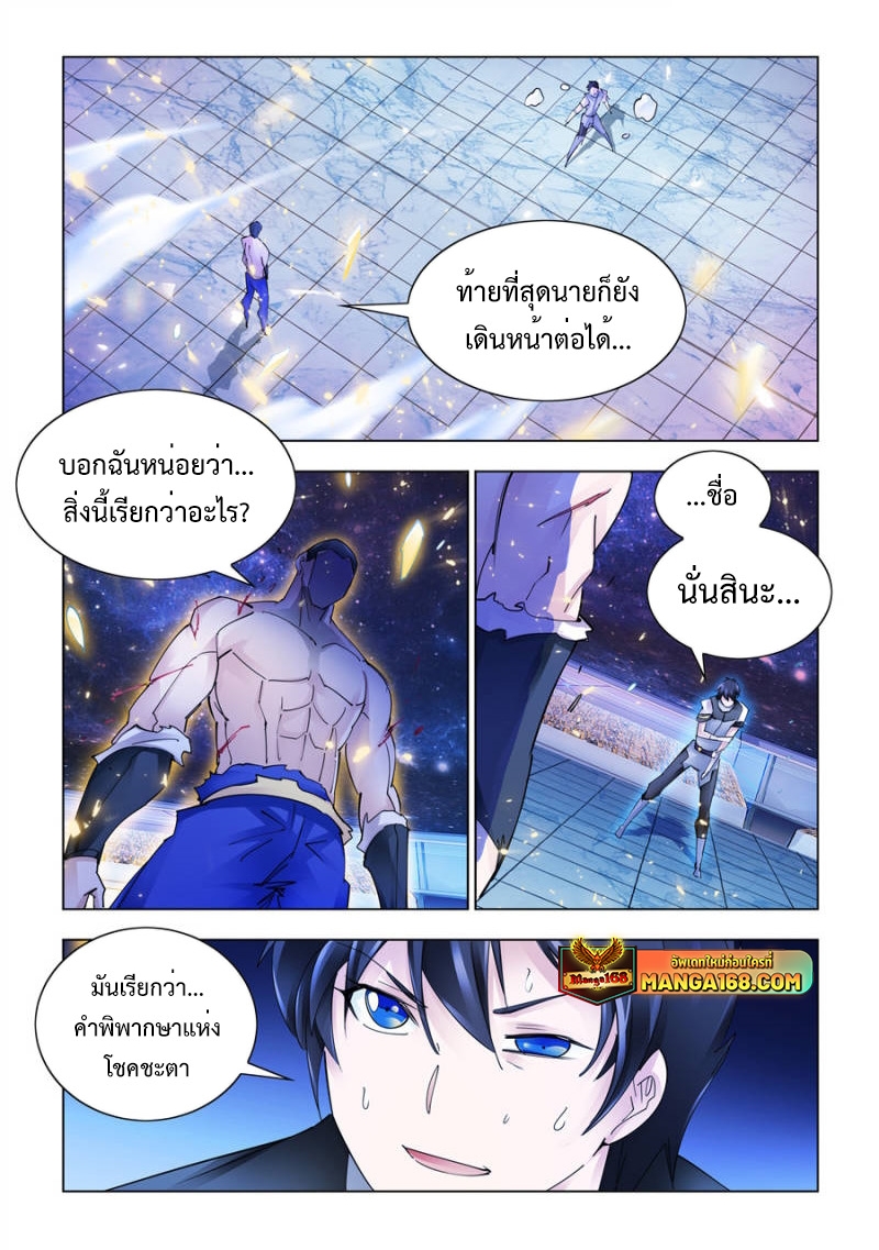 อ่านมังงะ Battle Frenzy ตอนที่ 279/5.jpg