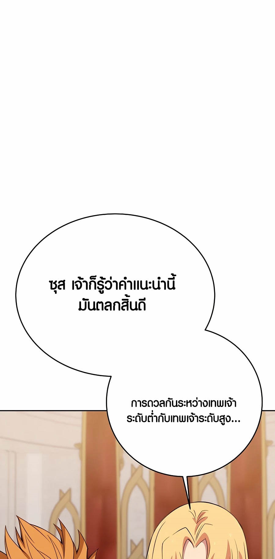 อ่านมังงะ The Part-Time Land of the Gods ตอนที่ 51/6.jpg