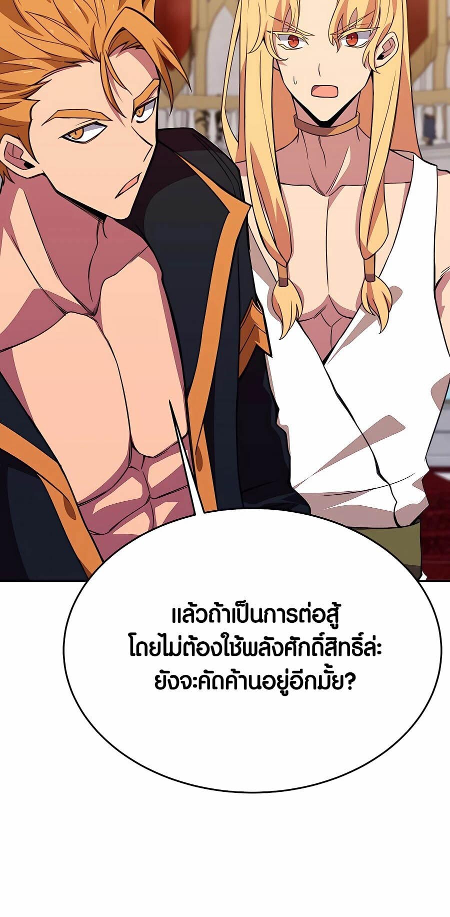 อ่านมังงะ The Part-Time Land of the Gods ตอนที่ 51/7.jpg