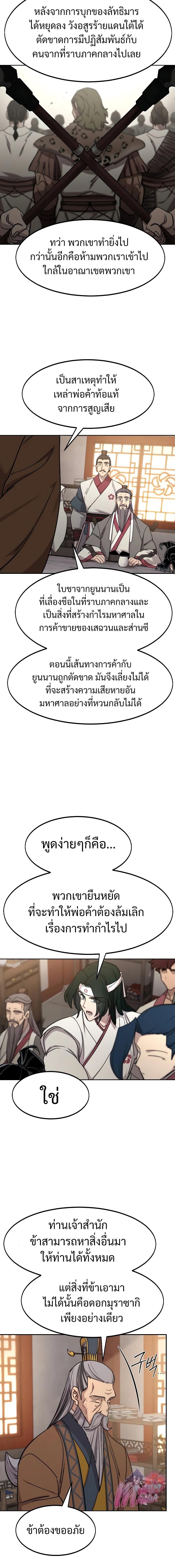 อ่านมังงะ Return of the Flowery Mountain Sect ตอนที่ 115/7.jpg