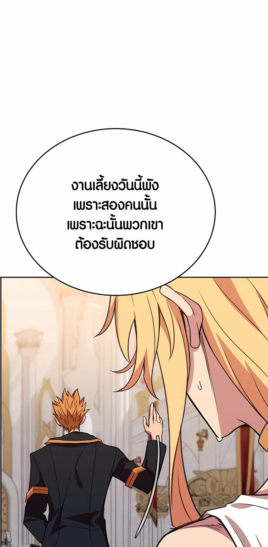 อ่านมังงะ The Part-Time Land of the Gods ตอนที่ 51/8.jpg