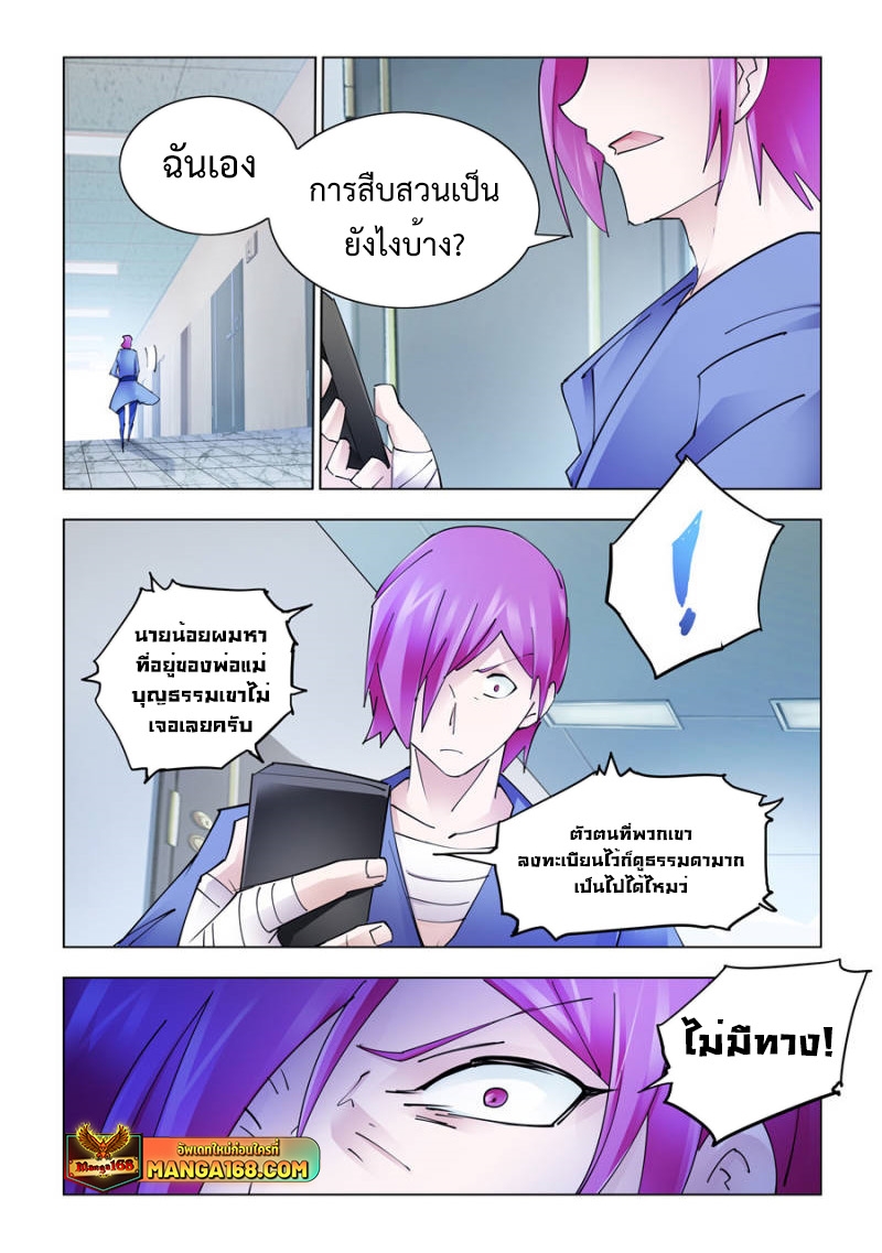 อ่านมังงะ Battle Frenzy ตอนที่ 275/8.jpg