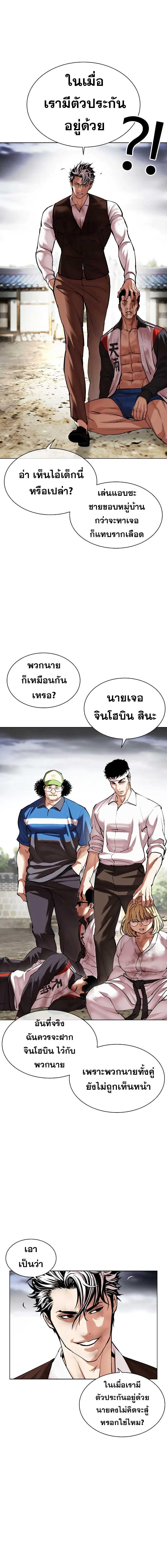 อ่านมังงะ Lookism ตอนที่ 492/8_1.jpg