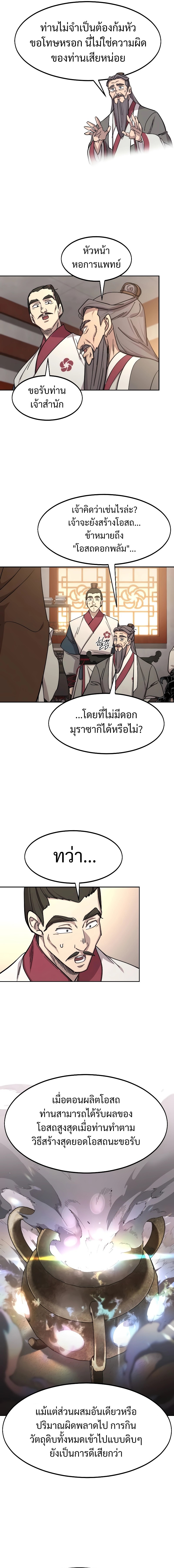 อ่านมังงะ Return of the Flowery Mountain Sect ตอนที่ 115/8.jpg