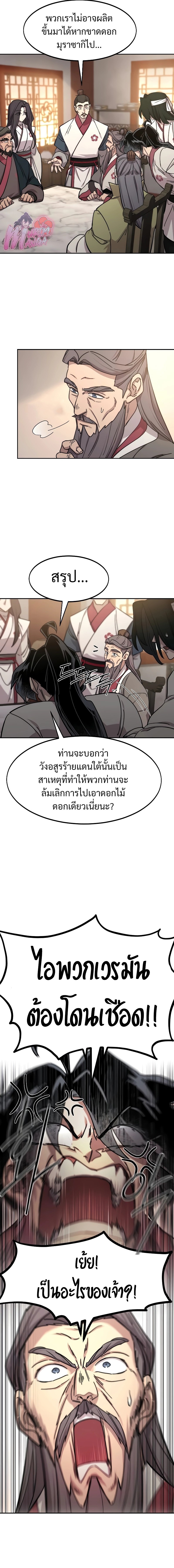 อ่านมังงะ Return of the Flowery Mountain Sect ตอนที่ 115/9.jpg