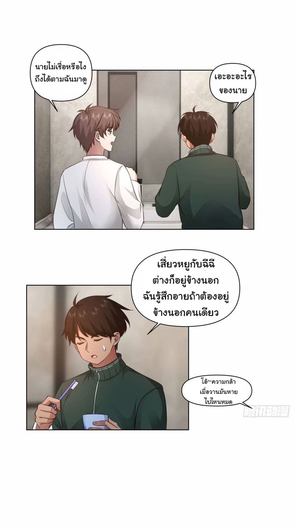 อ่านมังงะ I Really Don’t Want to Be Reborn ตอนที่ 170/11.jpg