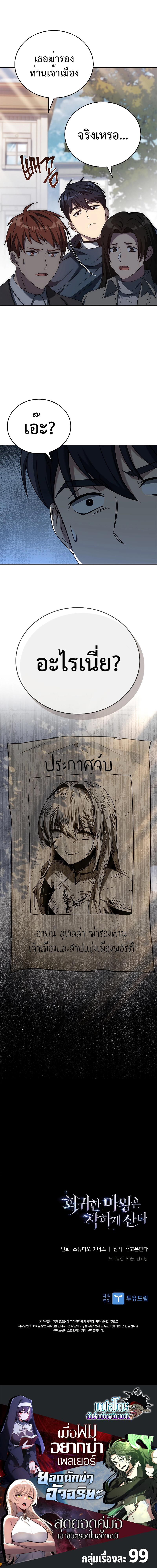 อ่านมังงะ The Regressed Demon Lord is Kind ตอนที่ 7/15.jpg