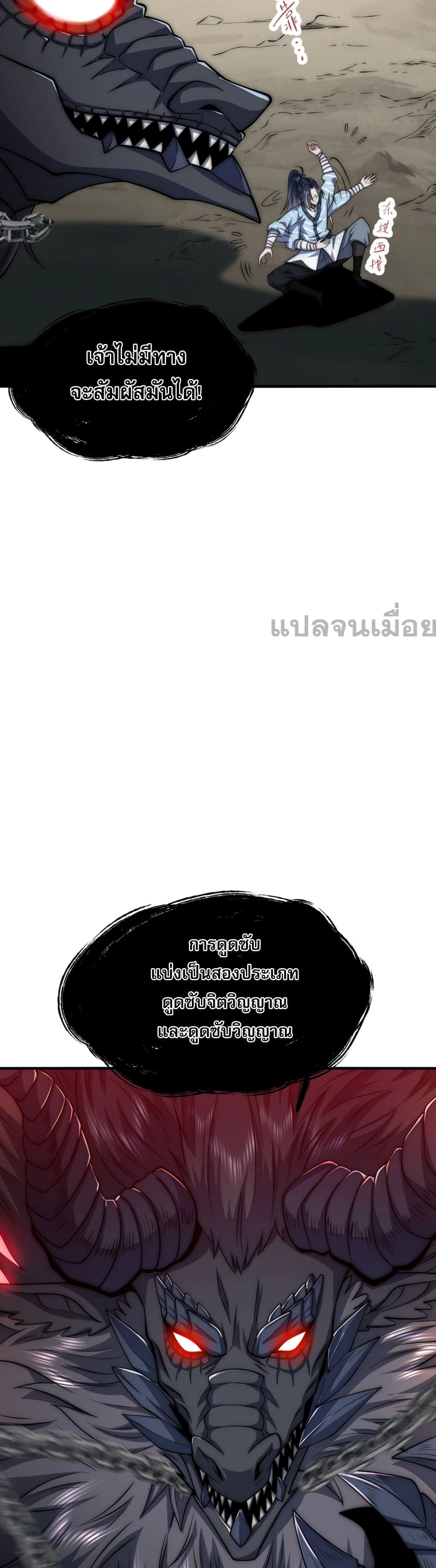 อ่านมังงะ Soul Slayer Chronicles ตอนที่ 2/15.jpg