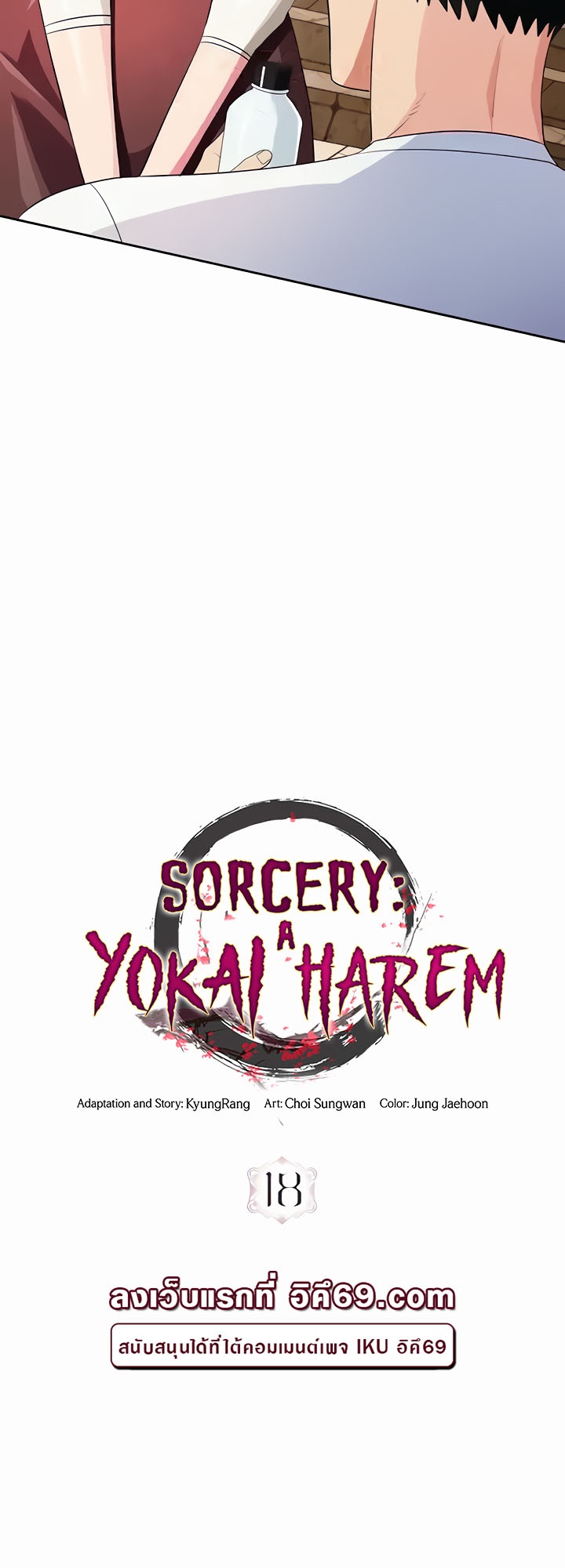 อ่านมังงะ Sorcery Tales A Yokai Harem ตอนที่ 18/16.jpg