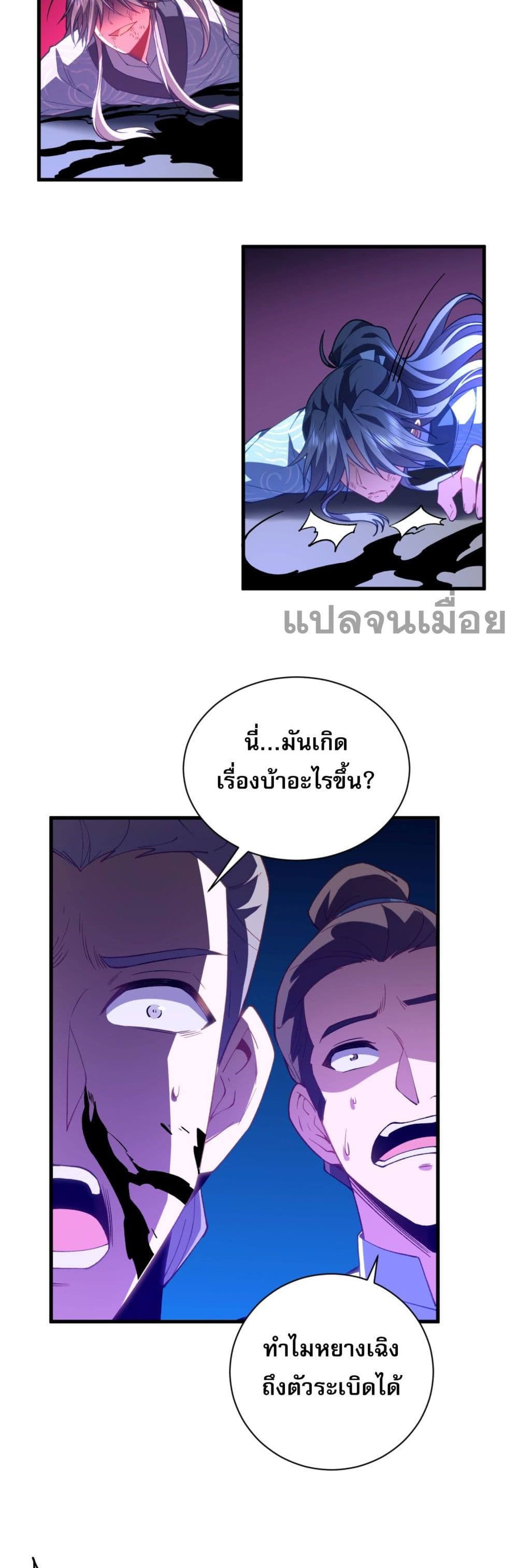 อ่านมังงะ Soul Slayer Chronicles ตอนที่ 3/17.jpg