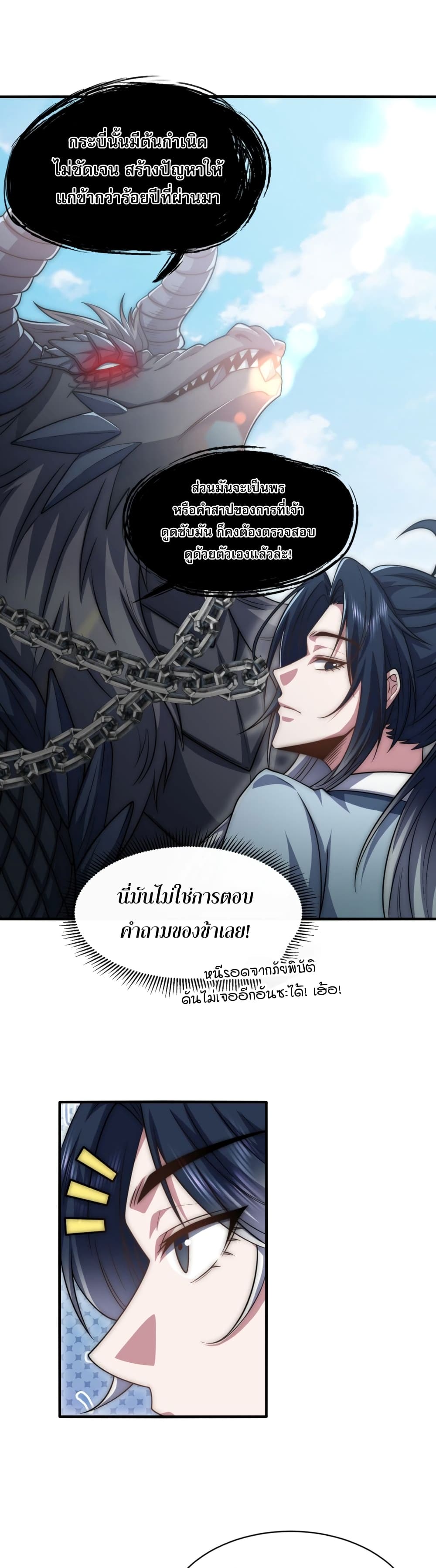 อ่านมังงะ Soul Slayer Chronicles ตอนที่ 2/18.jpg