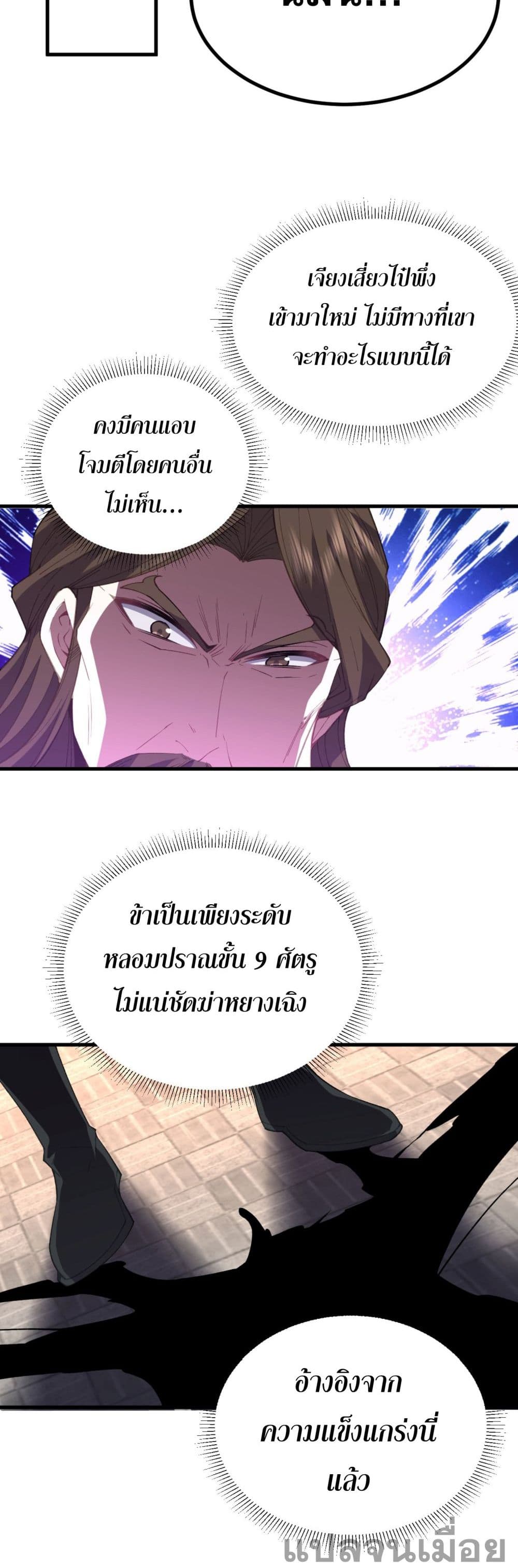 อ่านมังงะ Soul Slayer Chronicles ตอนที่ 3/19.jpg