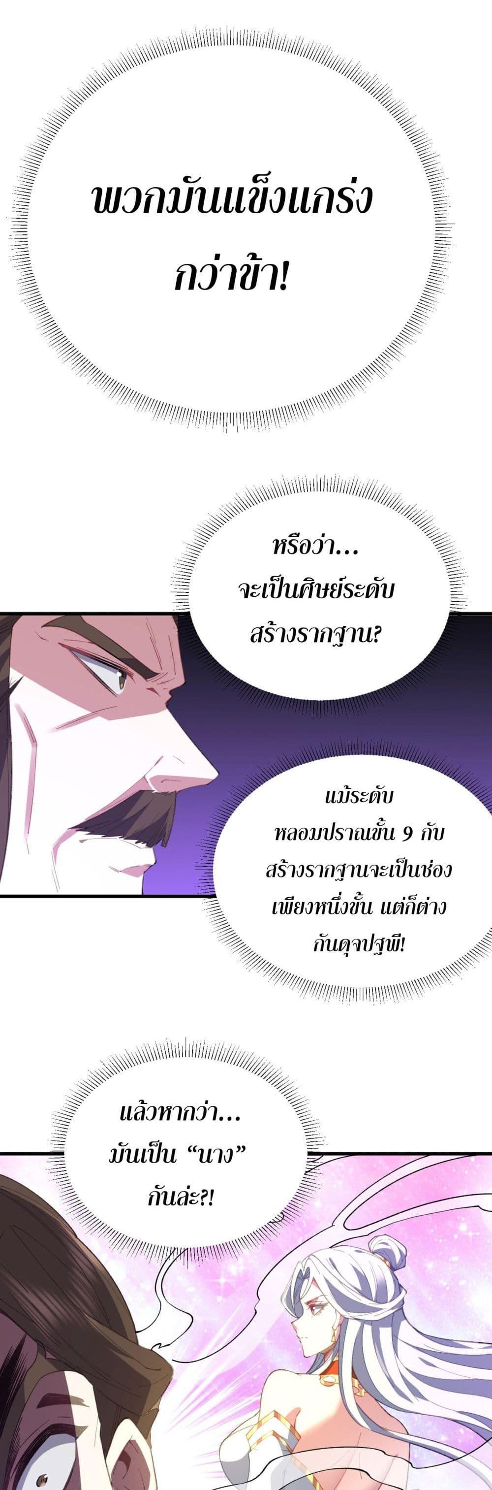 อ่านมังงะ Soul Slayer Chronicles ตอนที่ 3/20.jpg