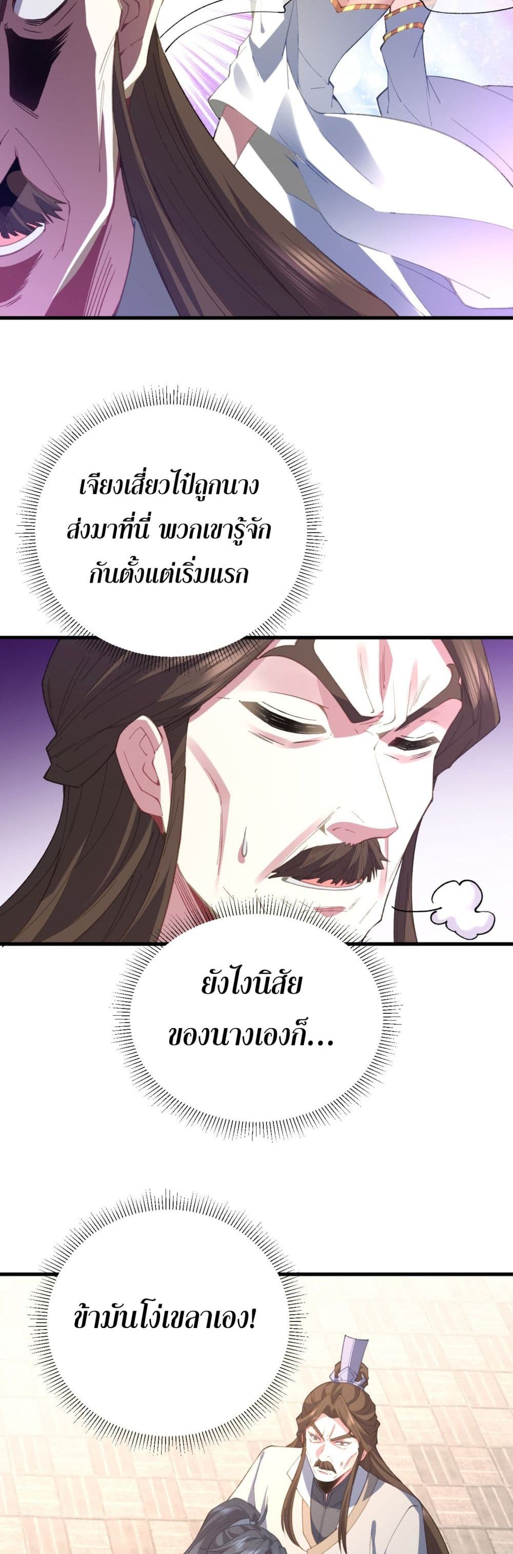 อ่านมังงะ Soul Slayer Chronicles ตอนที่ 3/21.jpg