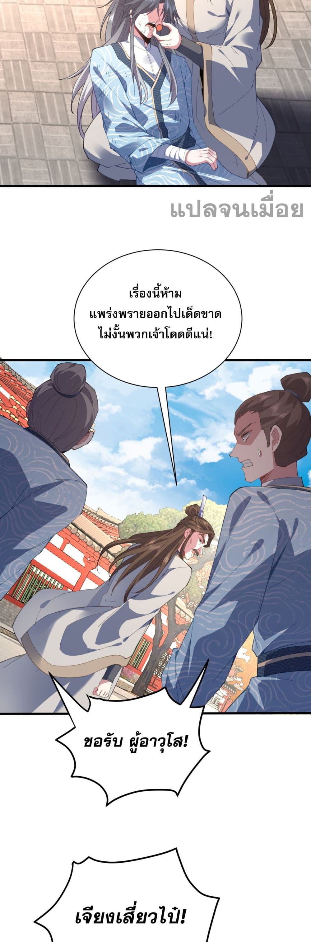 อ่านมังงะ Soul Slayer Chronicles ตอนที่ 3/22.jpg