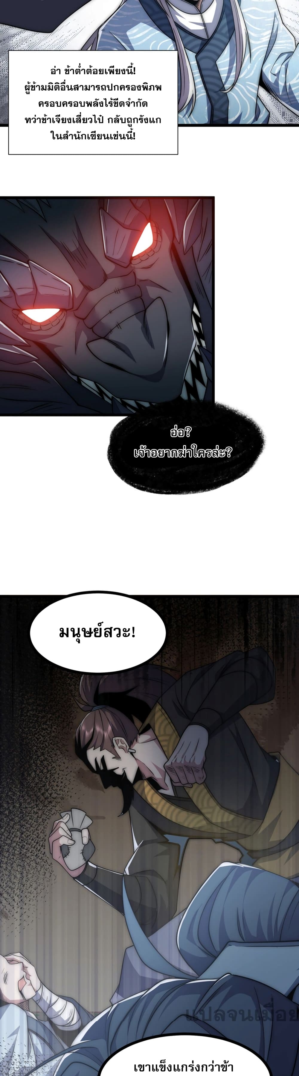 อ่านมังงะ Soul Slayer Chronicles ตอนที่ 2/22.jpg