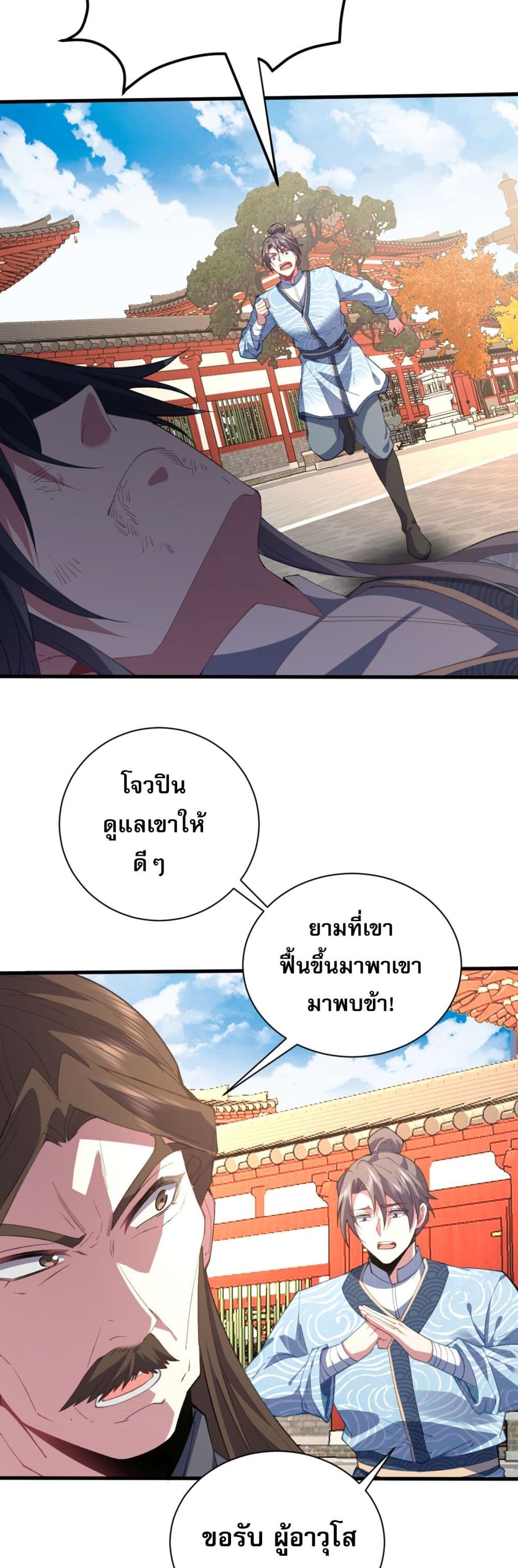 อ่านมังงะ Soul Slayer Chronicles ตอนที่ 3/23.jpg