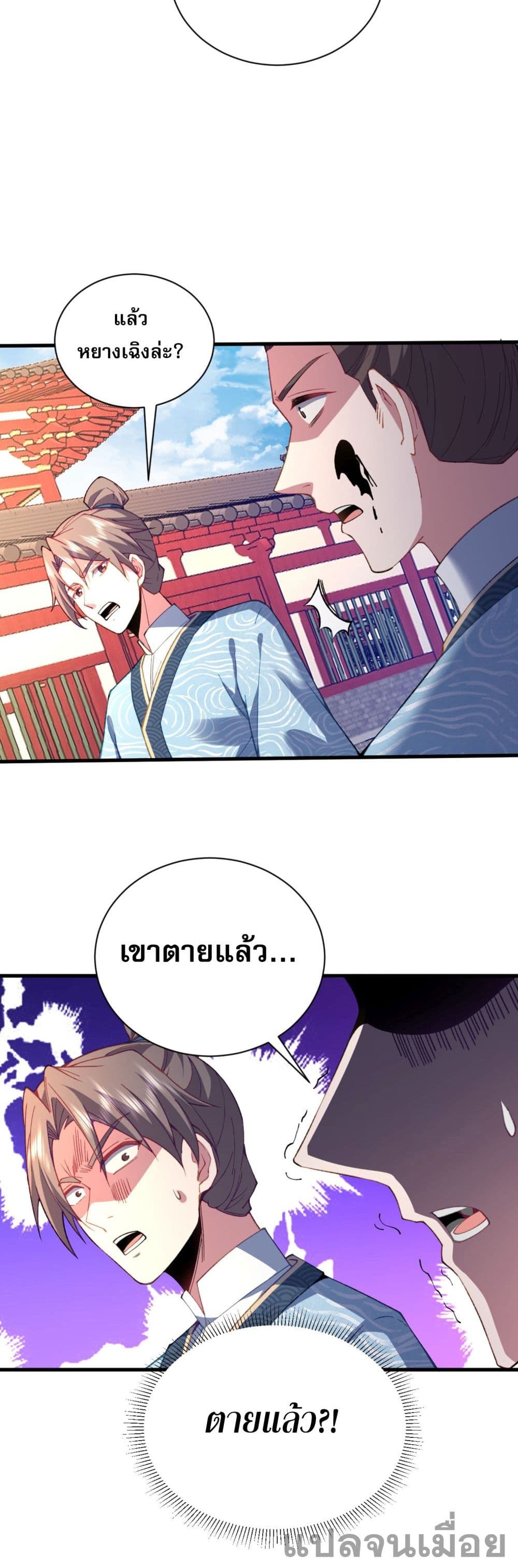 อ่านมังงะ Soul Slayer Chronicles ตอนที่ 3/24.jpg