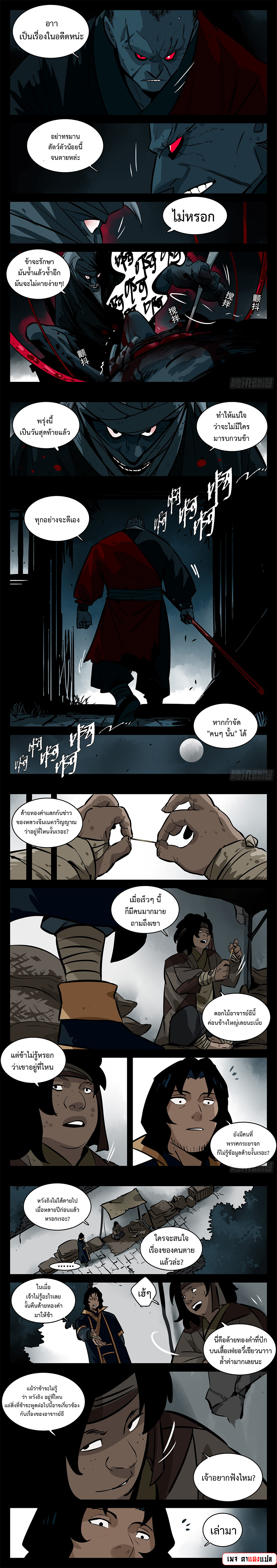 อ่านมังงะ Jianghu ตอนที่ 91/2.jpg