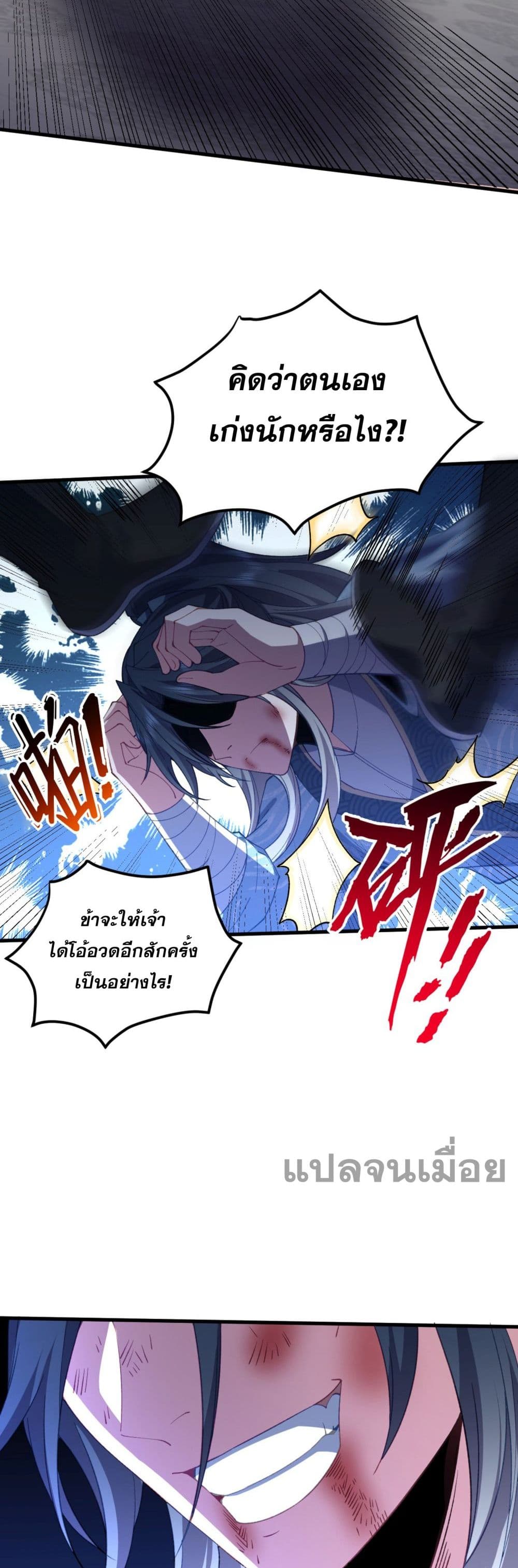 อ่านมังงะ Soul Slayer Chronicles ตอนที่ 3/2.jpg