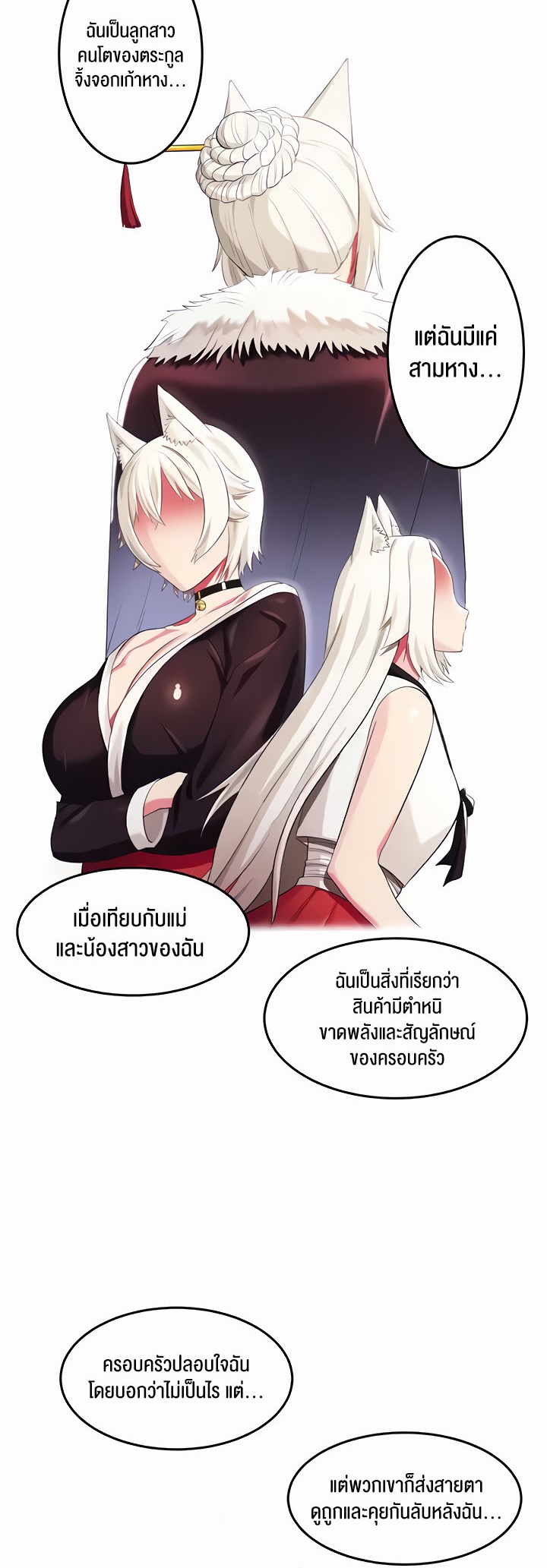 อ่านมังงะ Sorcery Tales A Yokai Harem ตอนที่ 18/33.jpg