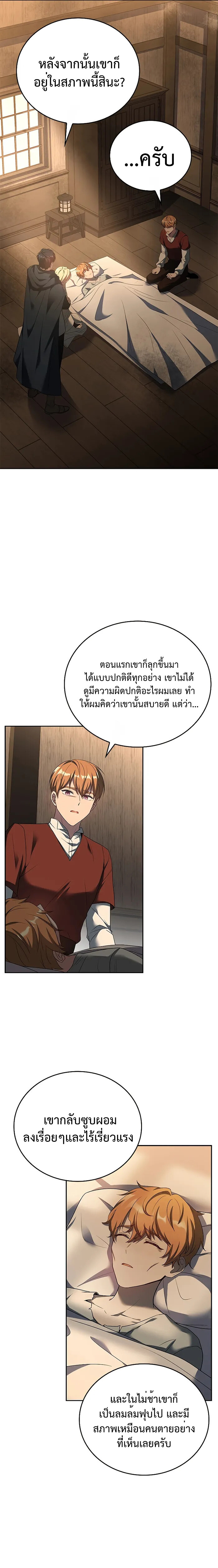 อ่านมังงะ The Regressed Demon Lord is Kind ตอนที่ 12/3.jpg