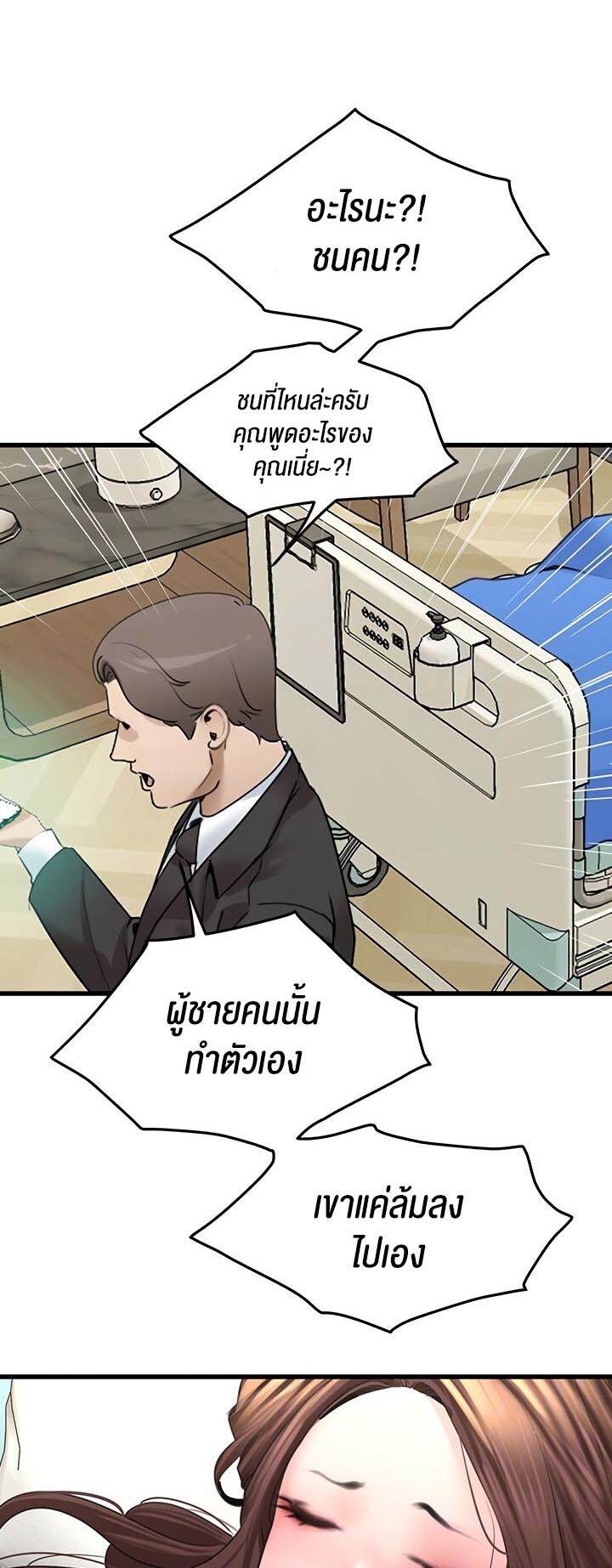 อ่านมังงะ SSS-Class Undercover Agent ตอนที่ 19/4.jpg