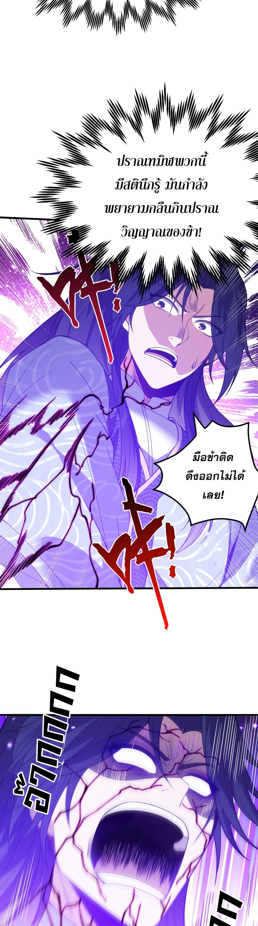 อ่านมังงะ Soul Slayer Chronicles ตอนที่ 2/4.jpg