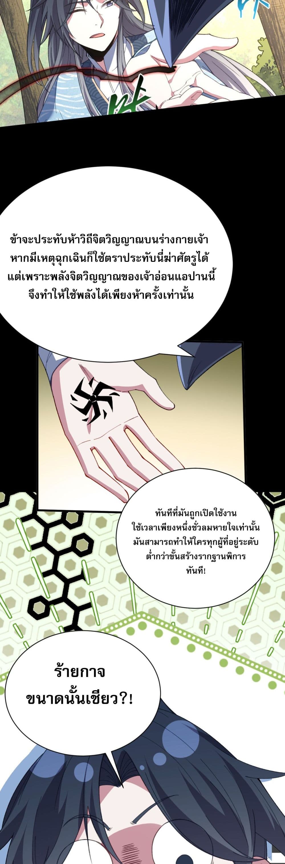 อ่านมังงะ Soul Slayer Chronicles ตอนที่ 3/4.jpg