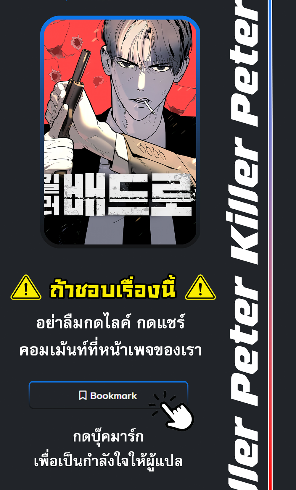 อ่านมังงะ Killer Peter ตอนที่ 32/54.jpg