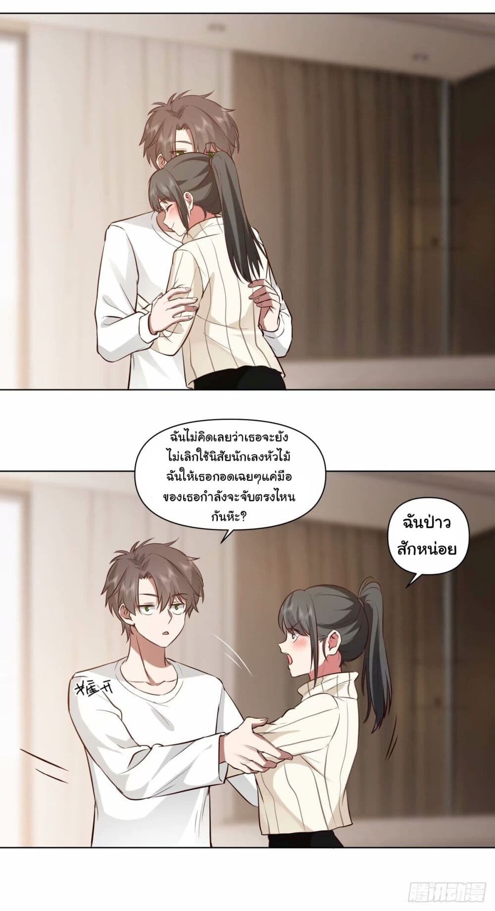 อ่านมังงะ I Really Don’t Want to Be Reborn ตอนที่ 170/7.jpg