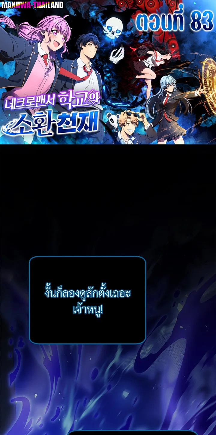 อ่านมังงะ Necromancer Academy’s Genius Summoner ตอนที่ 83/0.jpg