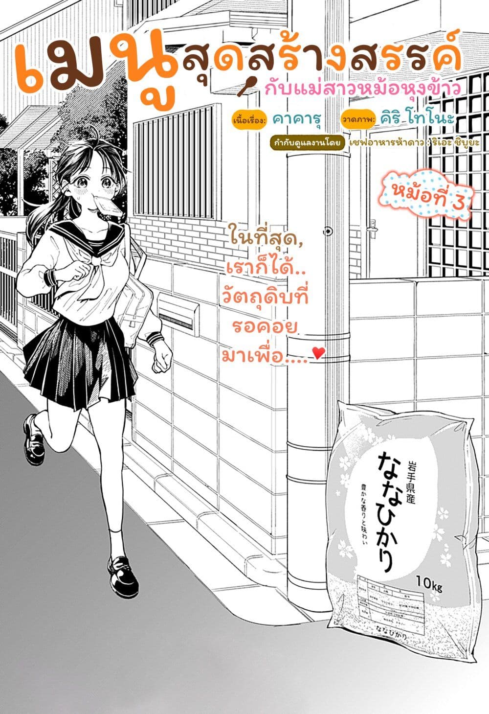 อ่านมังงะ Set it and Forget it ตอนที่ 3/0.jpg