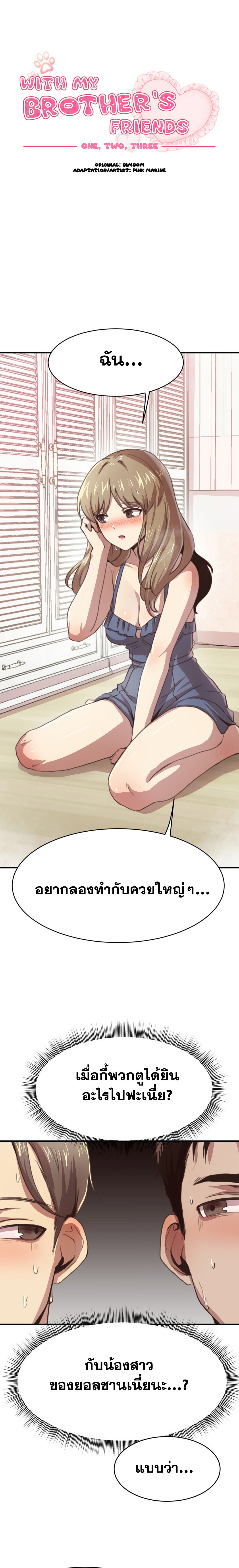 อ่านมังงะ With My Brother’s Friends ตอนที่ 3/0.jpg