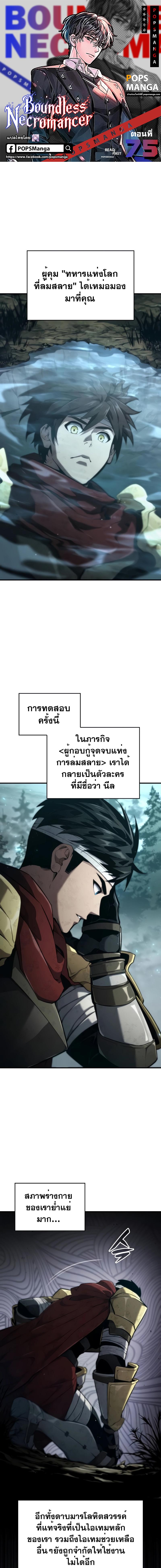 อ่านมังงะ Boundless Necromancer ตอนที่ 75/0_0.jpg