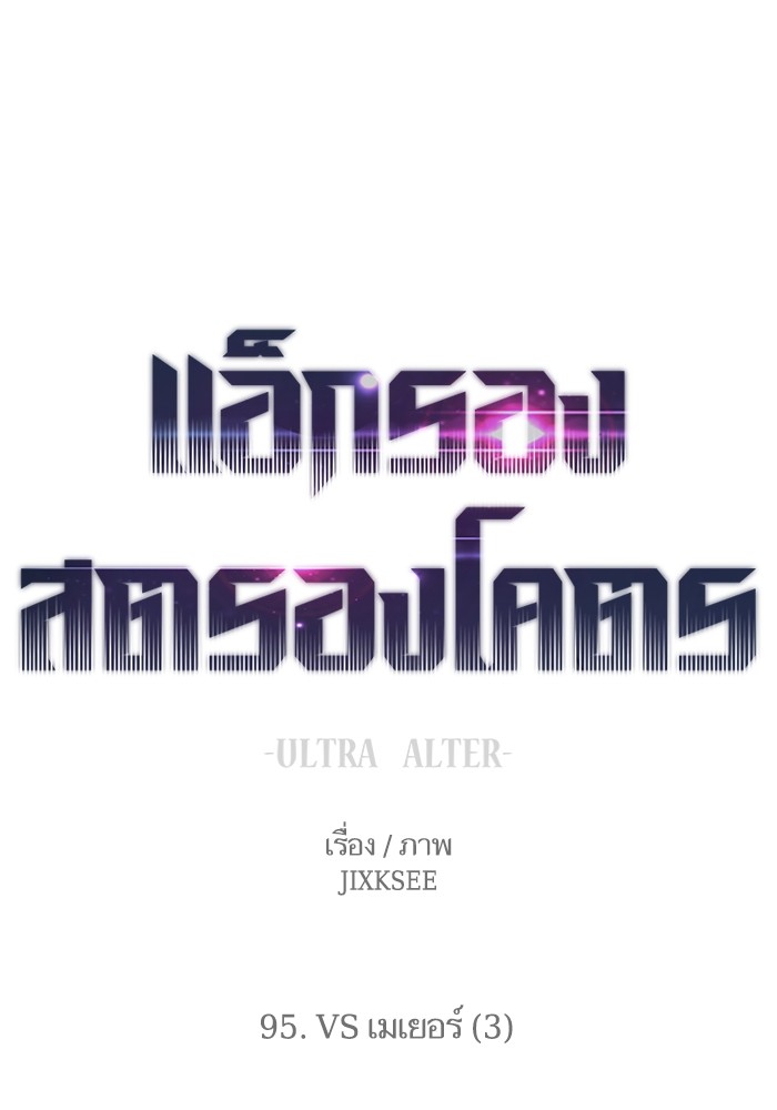 อ่านมังงะ Ultra Alter ตอนที่ 95/0.jpg