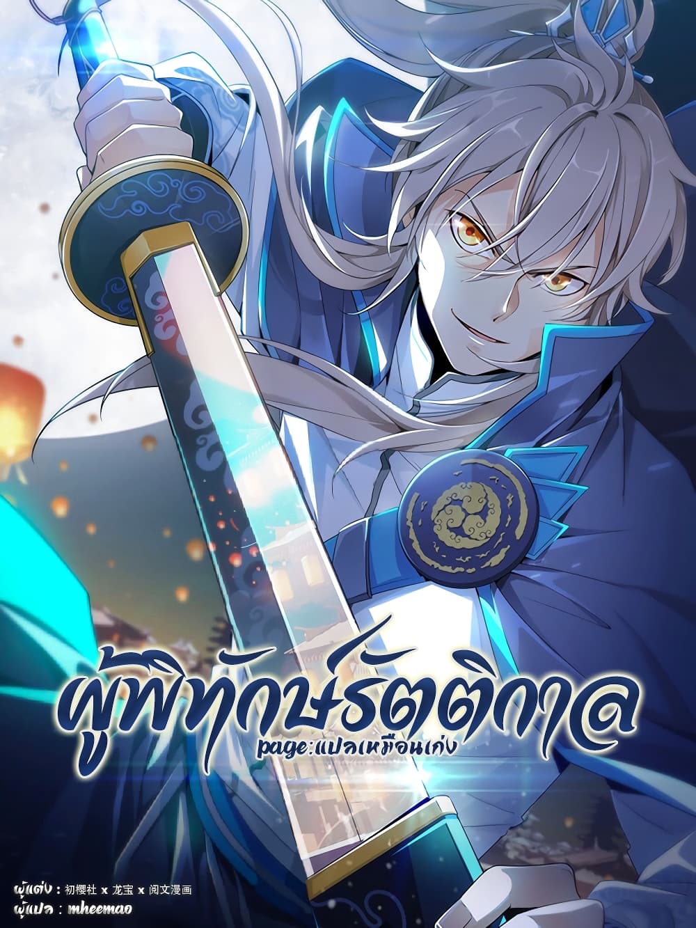 อ่านมังงะ Nightwatcher ตอนที่ 181/0.jpg